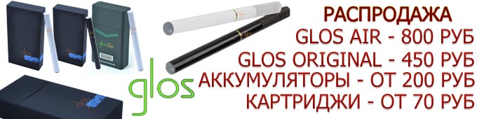 Электронные сигареты Glos – распродажа 510 серии, электронные сигареты с картомайзерами и танк-картриджами, аккумуляторы