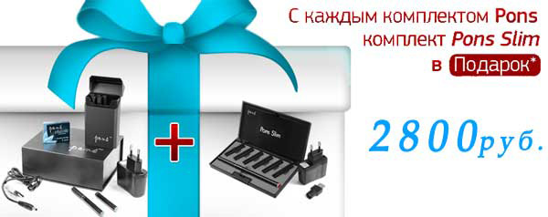 Понс сигарета, комплект Понс Слим сигарет в подарок, цена 2800 руб.