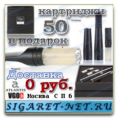 Электронная сигарета Atlantis VGO 801,50 картриджей для электронных сигарет в подарок VGO в подарок, новая цена со скидкой, бесплатная доставка по Москве и Санкт-Петербургу