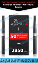 Вторая электронная сигарета Atlantis VGO 801 плюс 50 картриджей в подарок