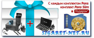 Купить электронные сигареты Понс в Казахстане Понс Слим ( Pons Slim ) в подарок